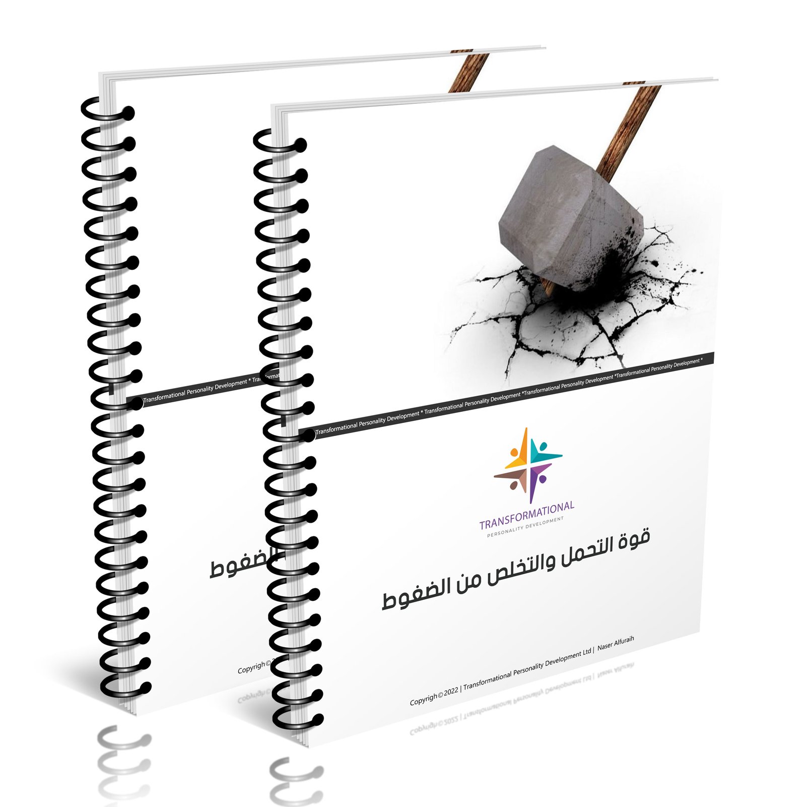 قوة التحمل والتخلص من الضغوط
